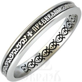 православное кольцо «любовь», серебро 925 пробы (арт. 16.014)