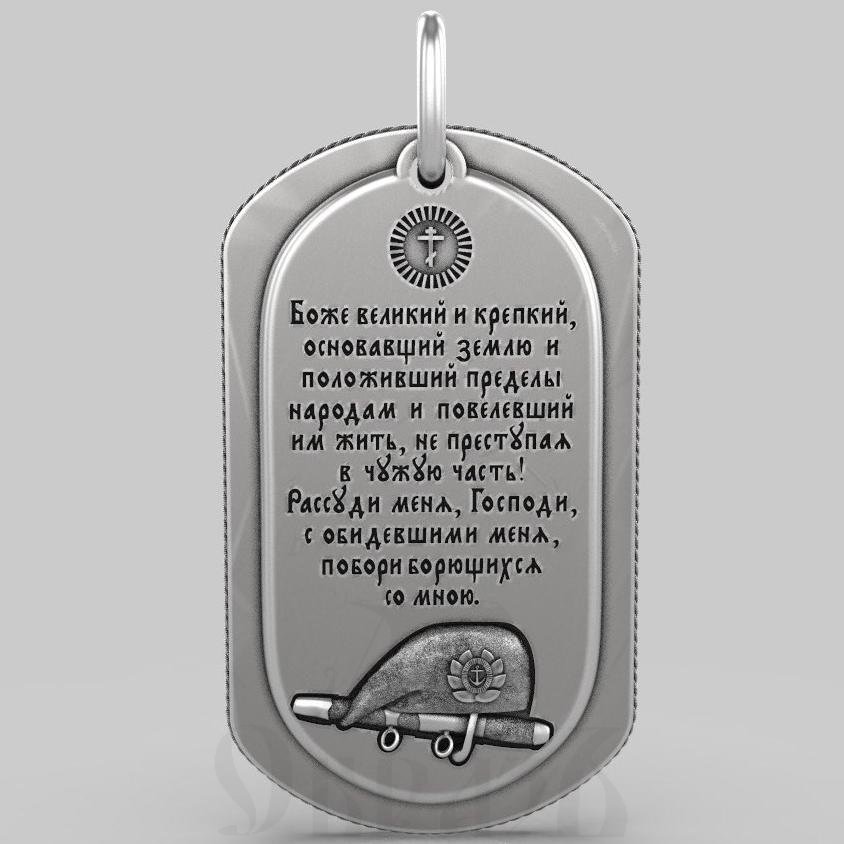 жетон-оберег св. князь алекскандр невский, серебро 925 проба (арт. 305)
